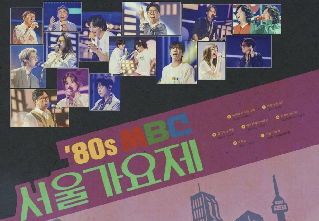 사진 = MBC '놀면 뭐하니?' ‘80s 서울가요제