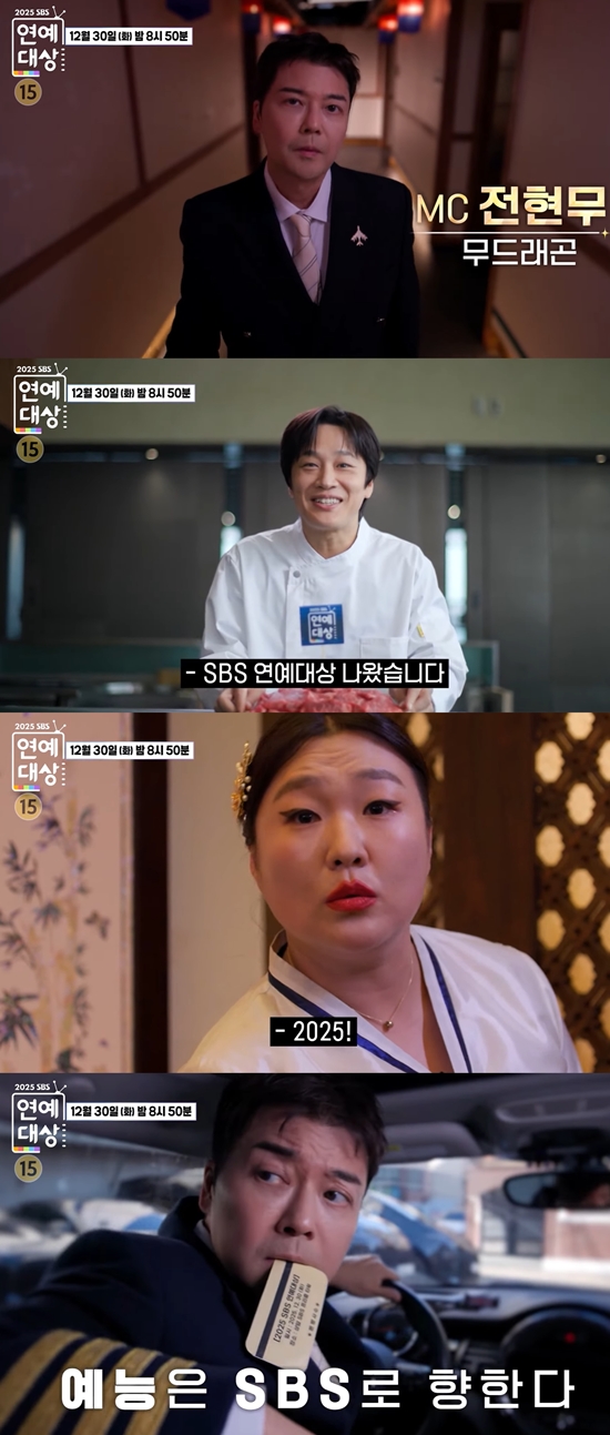 2025 SBS 연예대상