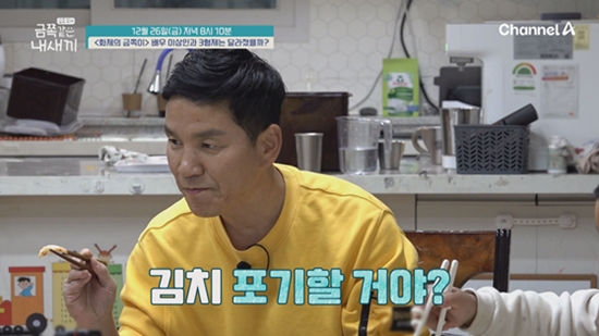 사진= 채널A '요즘 육아 - 금쪽같은 내 새끼' 제공