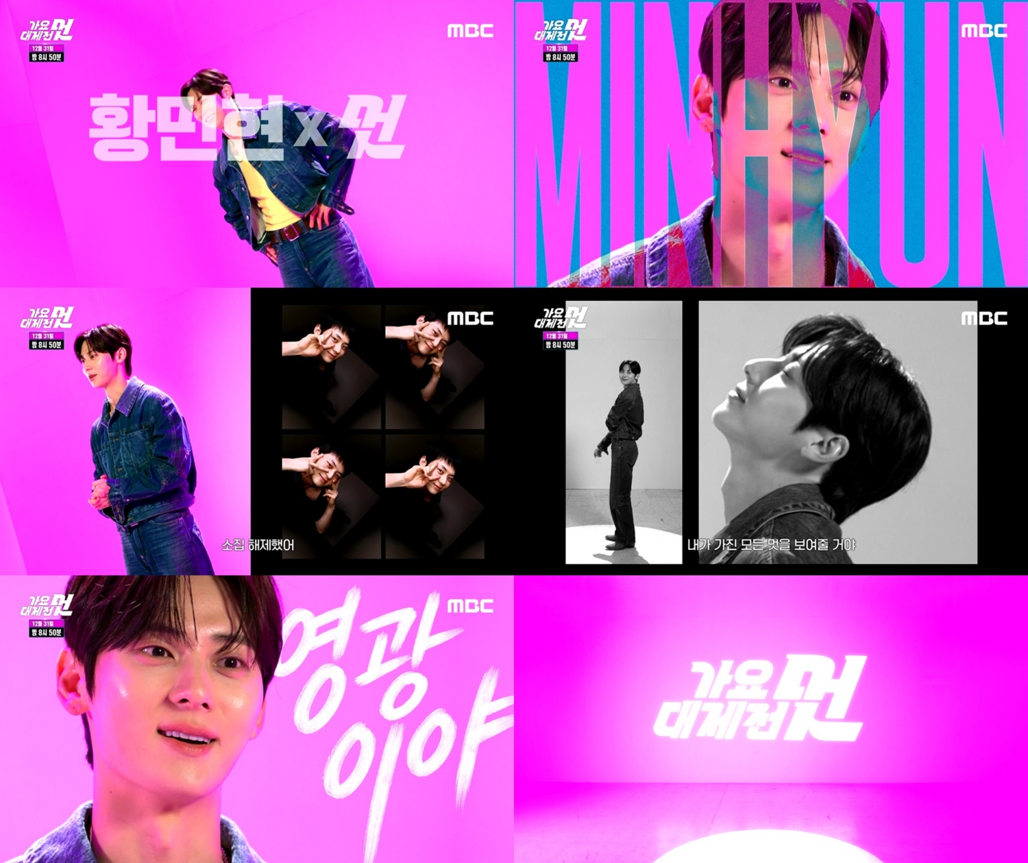 사진 = 'MBC 가요대제전' MC 티저 영상