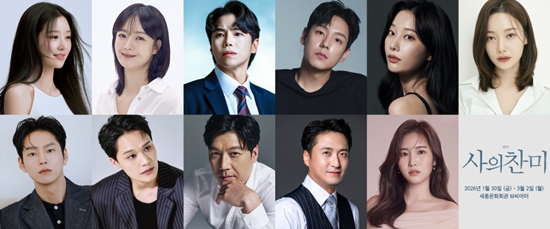 연극 '사의 찬미' 캐스팅