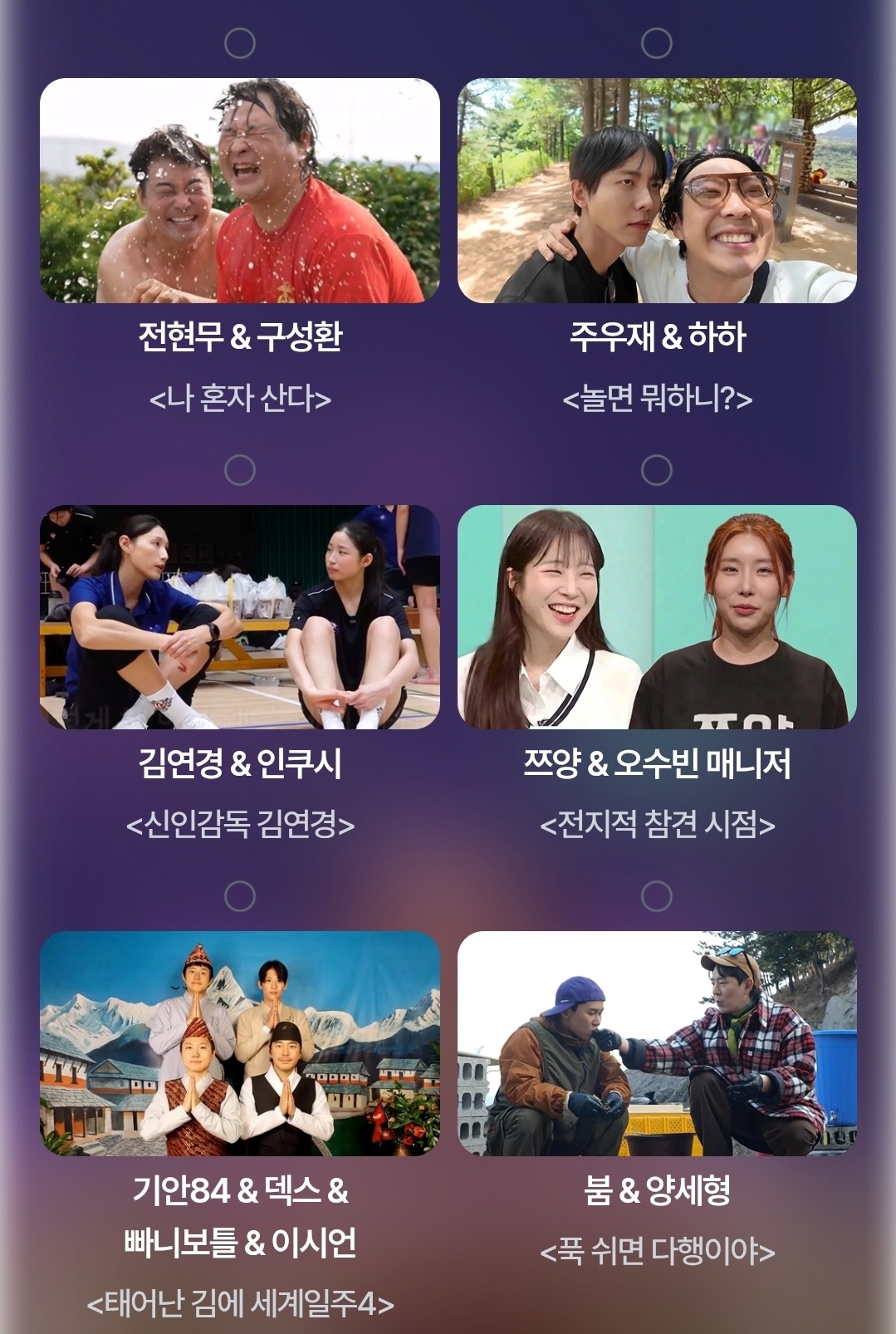 사진 = MBC 공식 홈페이지 / '2025 MBC 방송연예대상' 베스트 커플상 후보