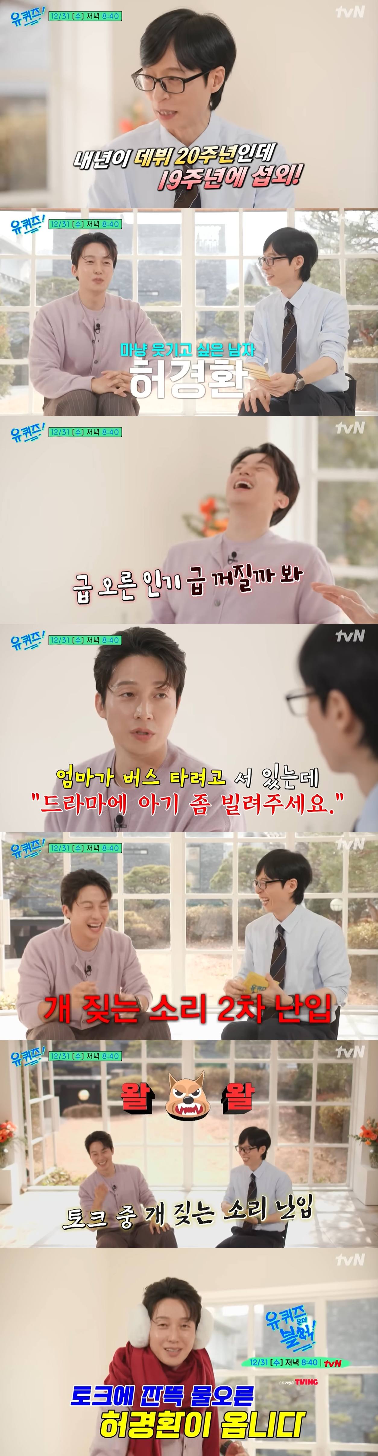 tvN '유퀴즈 온 더 블럭'