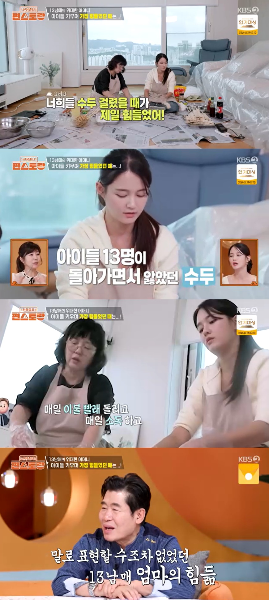 KBS 2TV ‘신상출시 편스토랑’ 방송캡처