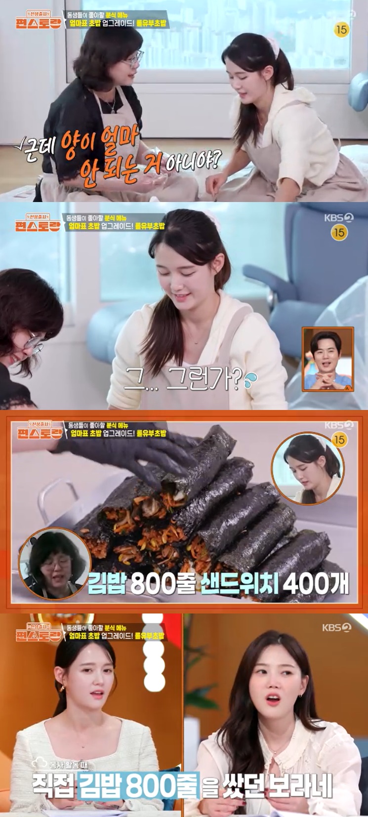 KBS 2TV ‘신상출시 편스토랑' 방송캡처