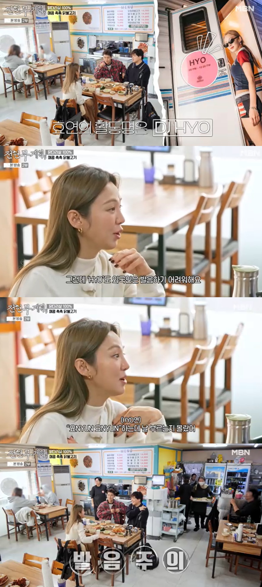 MBN,채널S '전현무계획3' 방송 캡처