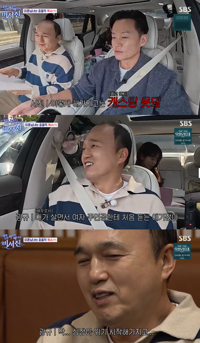 SBS '내겐 너무 까칠한 매니저-비서진' 방송 캡처