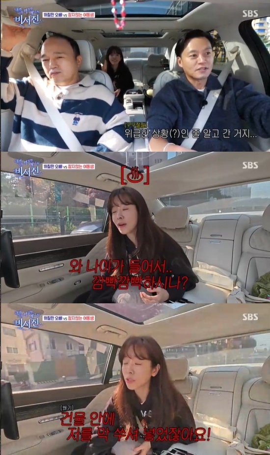 '비서진' 방송 캡처