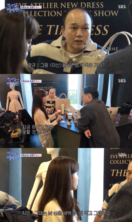 '비서진' 방송 캡처