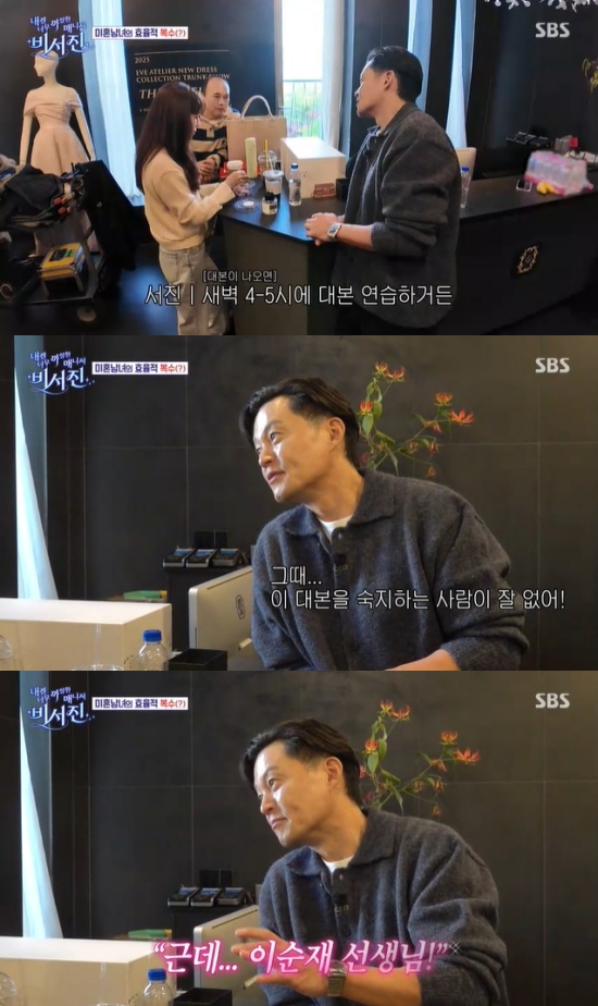 '비서진' 방송 캡처