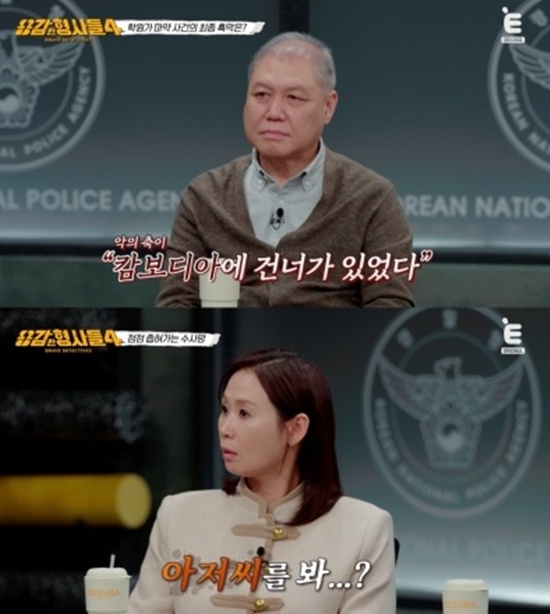 E채널 '용감한 형사들4'