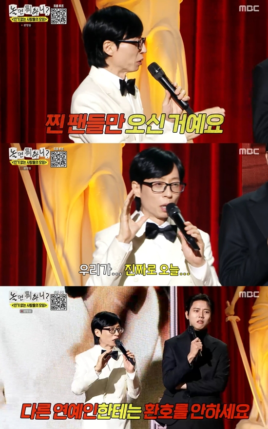 MBC '놀면 뭐하니?'