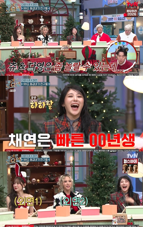 tvN '놀라운 토요일'