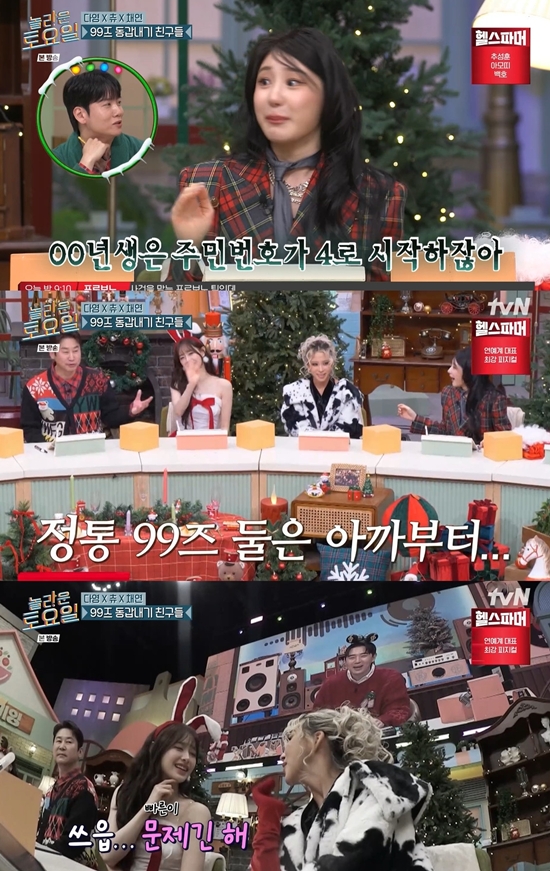 tvN '놀라운 토요일'