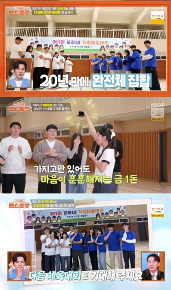 KBS 2TV '편스토랑'