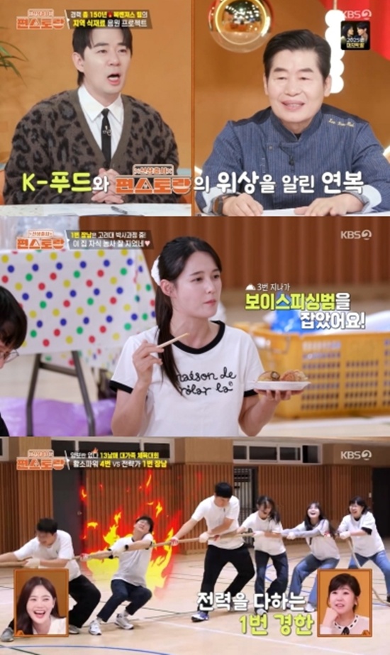 KBS 2TV '편스토랑'