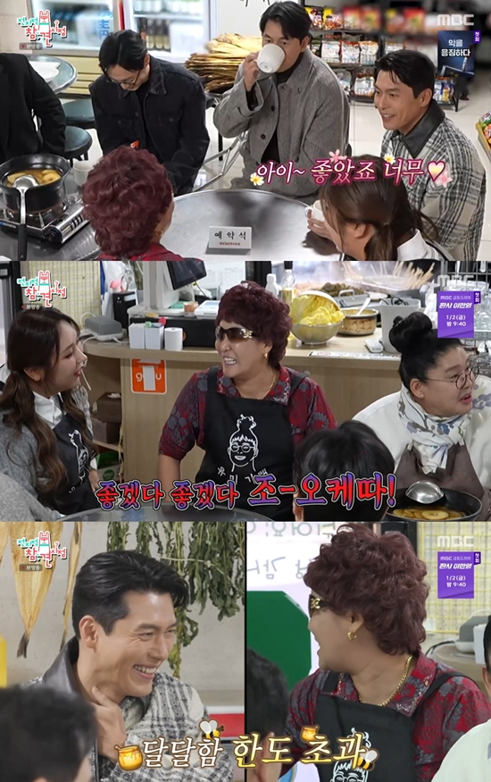 MBC '전지적 참견 시점'