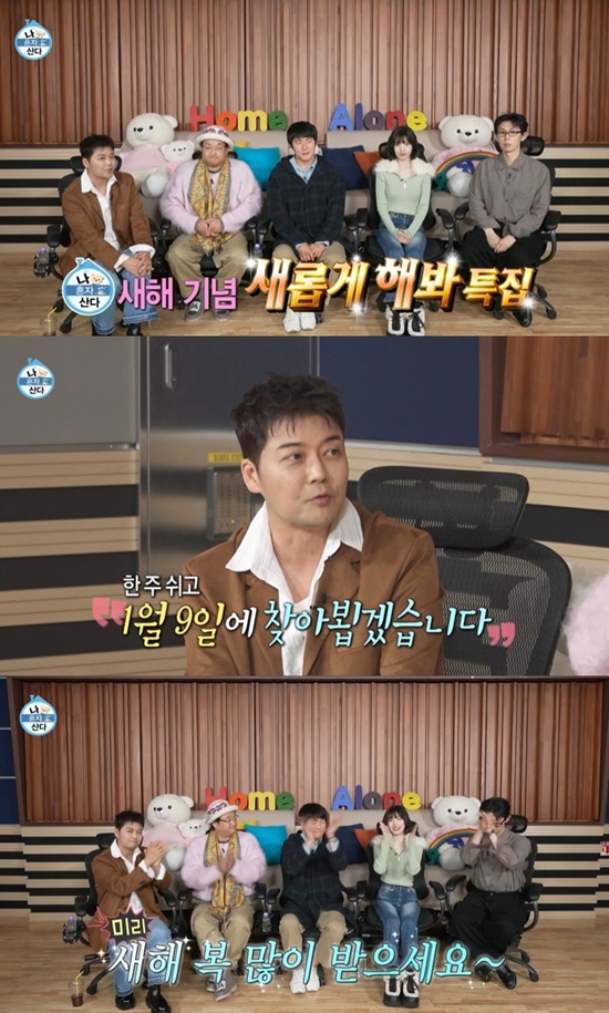 MBC '나 혼자 산다'