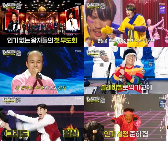MBC '놀면 뭐하니?' 캡처
