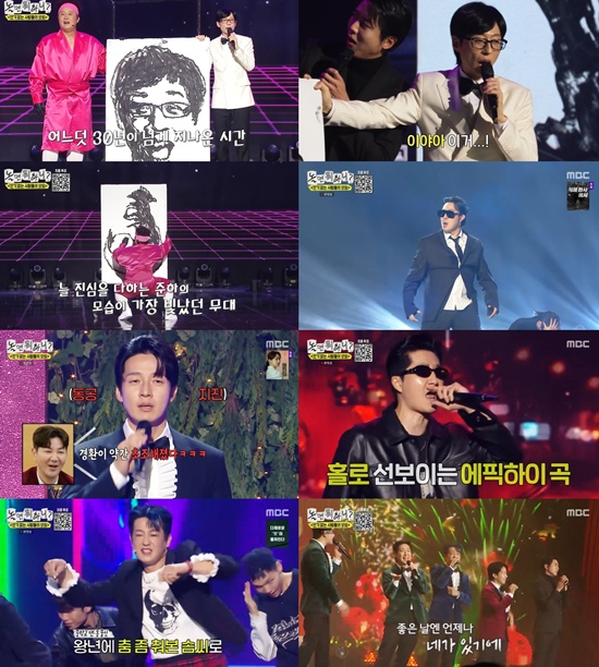 MBC '놀면 뭐하니?' 캡처