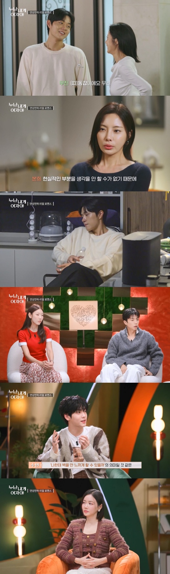 KBS 2TV ‘누난 내게 여자야’ 캡처