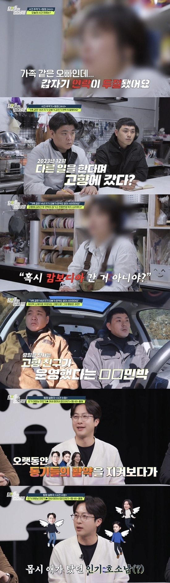 채널A '탐정들의 영업비밀'