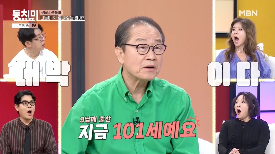 MBN '동치미쇼' 캡처