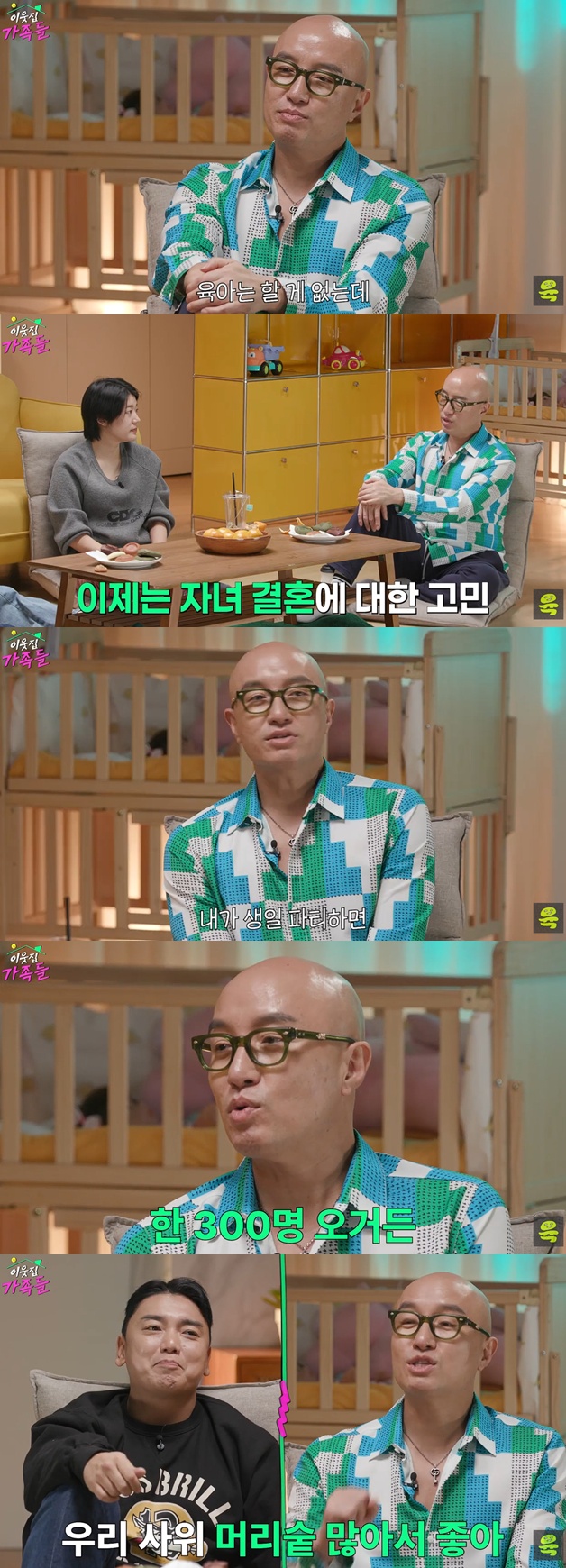 유튜브 '이웃집 가족들' 캡처