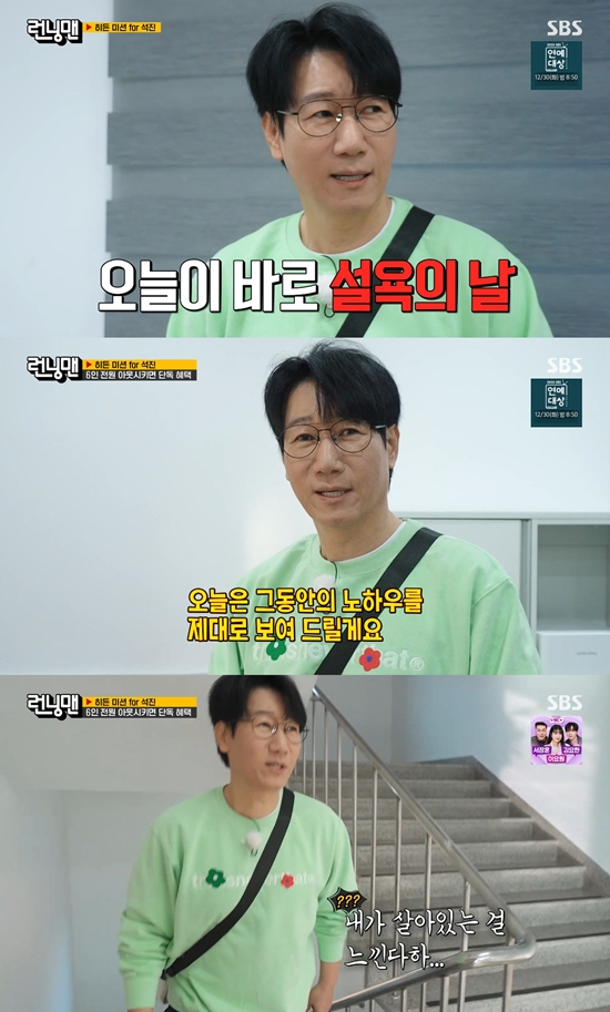 사진= SBS '런닝맨' 방송 캡처