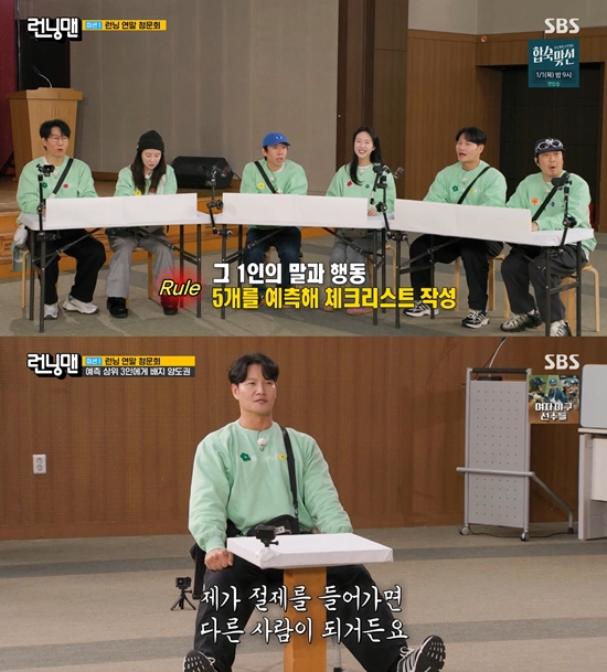 사진= SBS '런닝맨'  방송 캡처