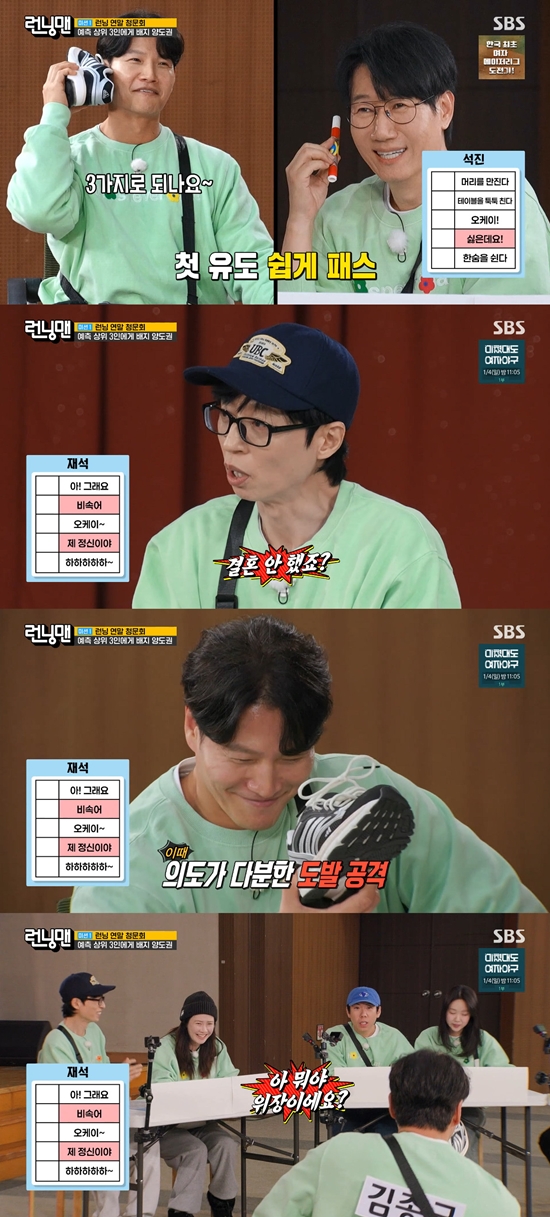 사진= SBS '런닝맨'  방송 캡처