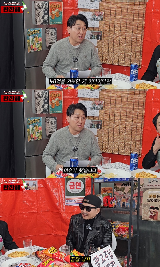 사진= 유튜브 '김현욱의 뉴스말고 한잔해' 영상 캡처