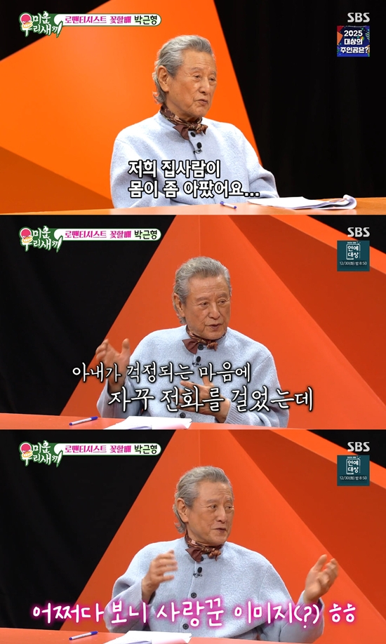 사진= SBS '미운 우리 새끼' 방송 캡처