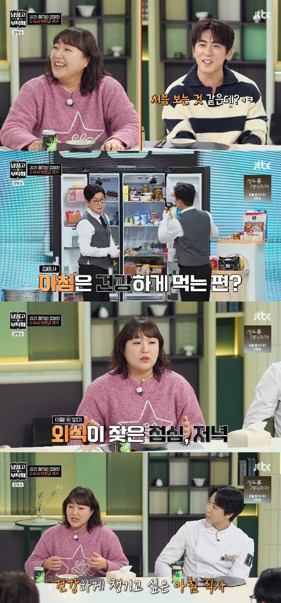 사진= JTBC '냉장고를 부탁해' 방송 캡처