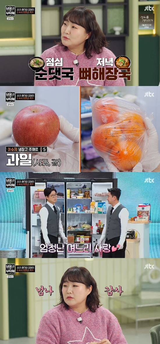 사진= JTBC '냉장고를 부탁해' 방송 캡처