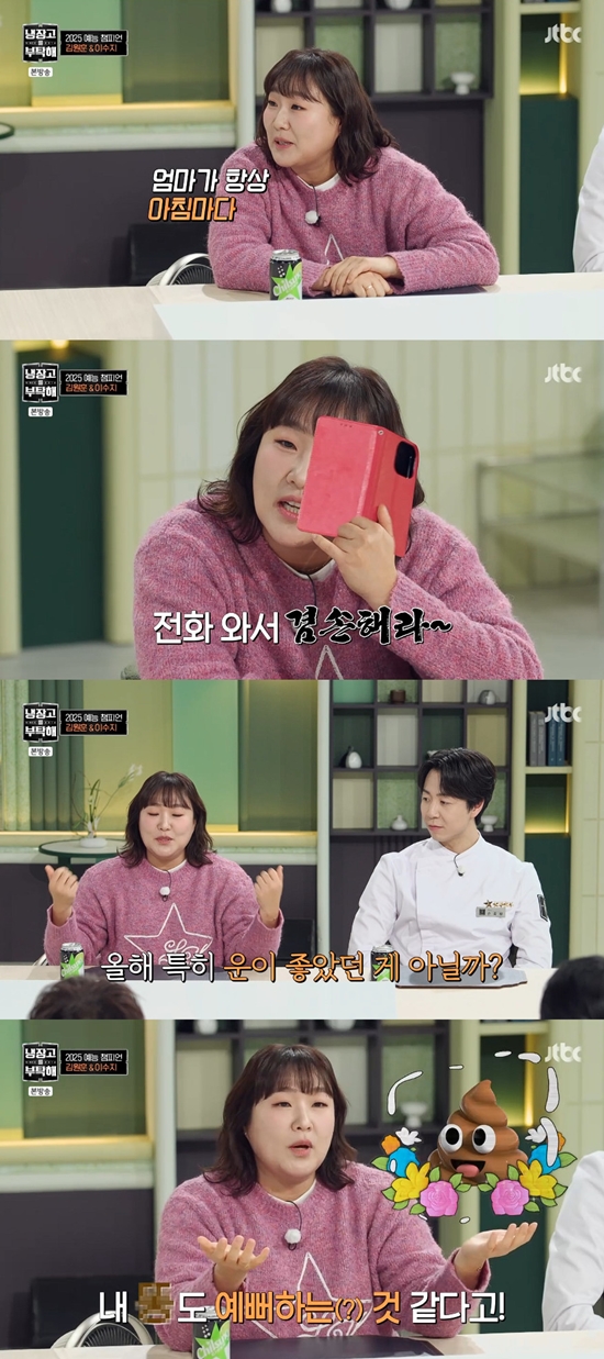 사진= JTBC '냉장고를 부탁해 since 2014' 방송 캡처