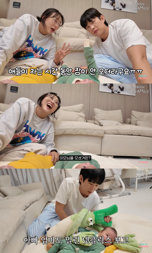 '엔조이커플' 채널 캡처.