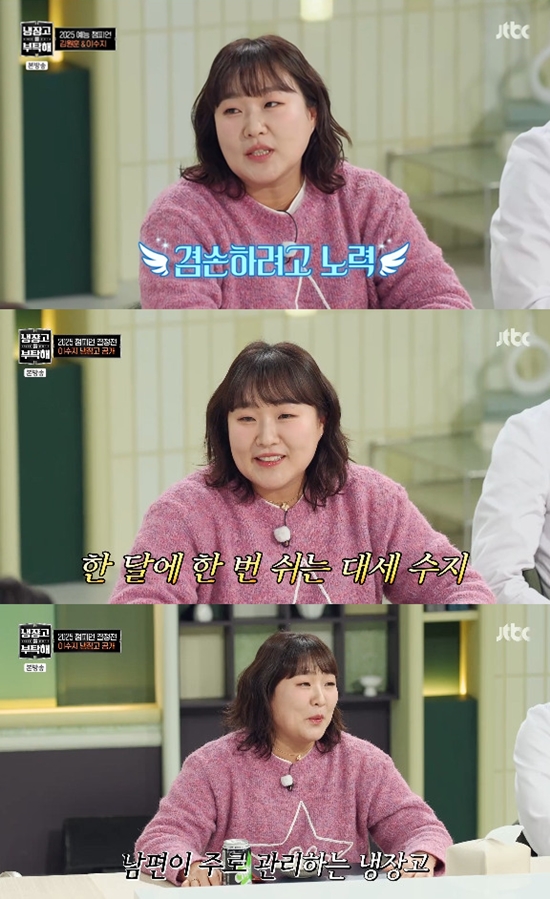 사진= JTBC '냉장고를 부탁해 since 2014' 방송 캡처