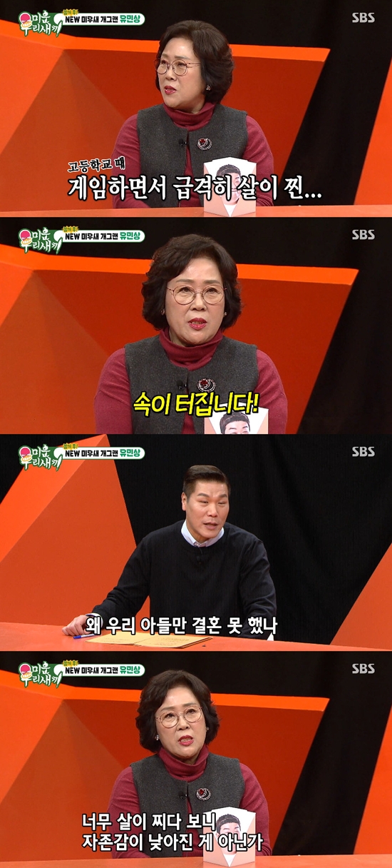사진= SBS '미운 우리 새끼' 방송 캡처