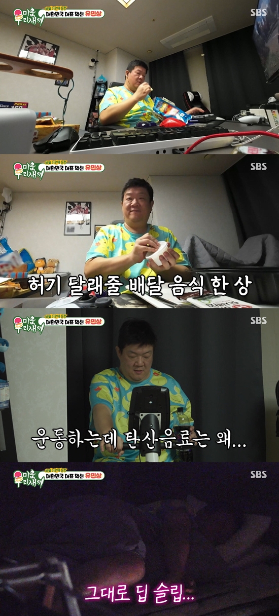 사진= SBS '미운 우리 새끼' 방송 캡처