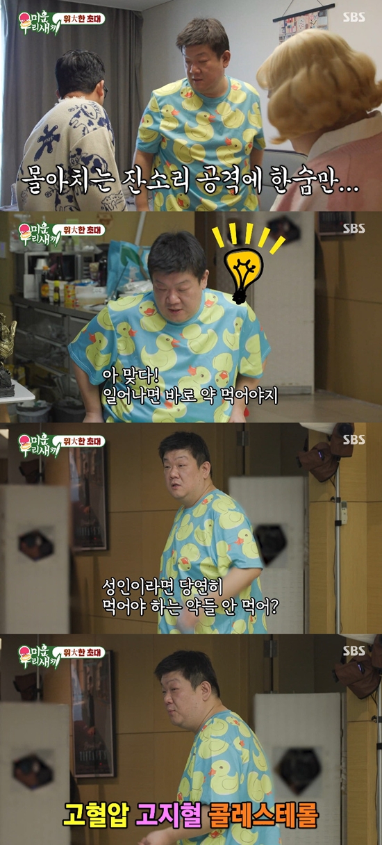 사진= SBS '미운 우리 새끼' 방송 캡처