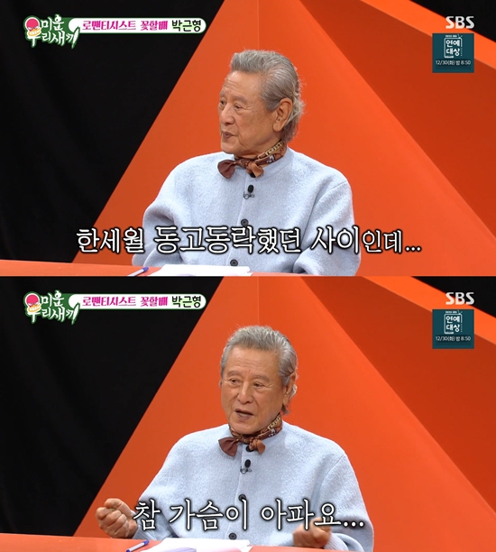 '미운 우리 새끼' 방송 화면.