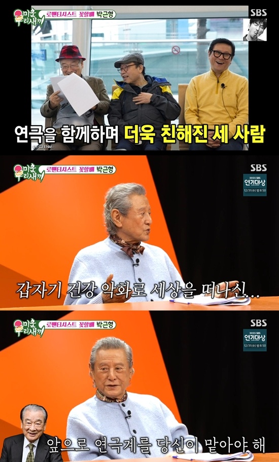 '미운 우리 새끼' 방송 화면.