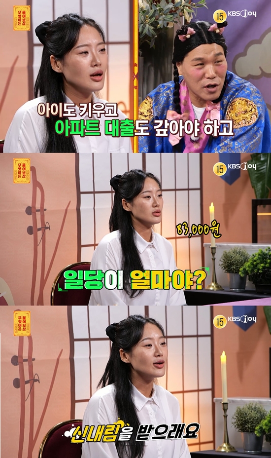 KBS Joy '무엇이든 물어보살'