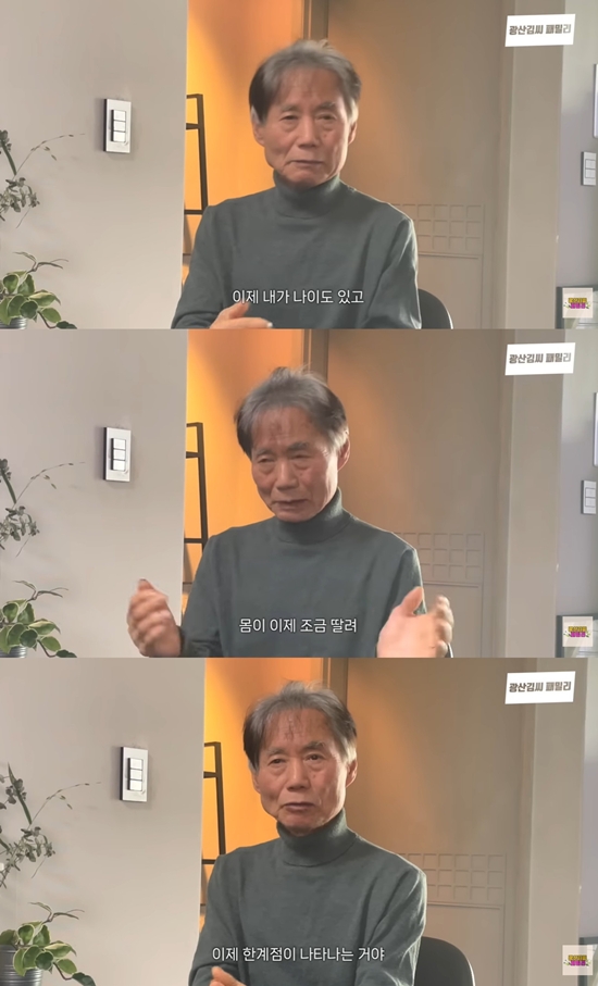 광산김씨패밀리 채널 캡처