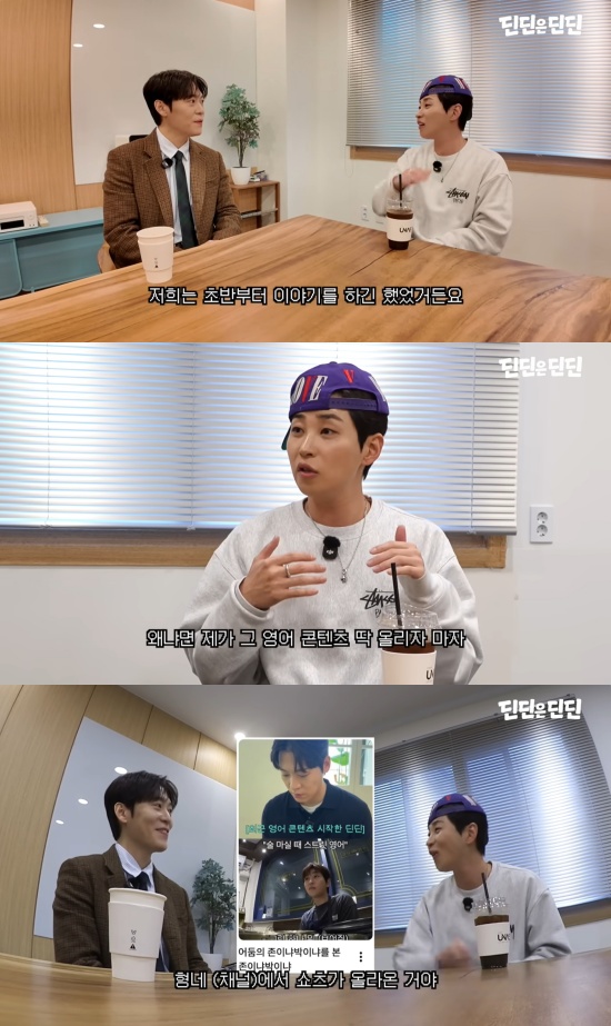 '딘딘은 딘딘' 유튜브 캡처