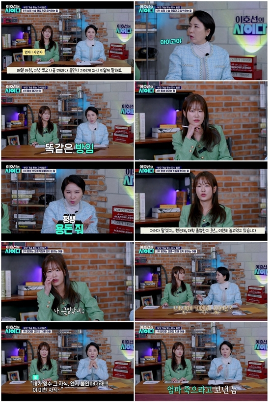 SBS Plus '이호선의 사이다'