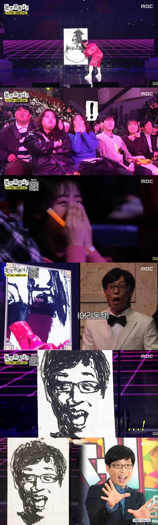 MBC '놀면 뭐하니?'