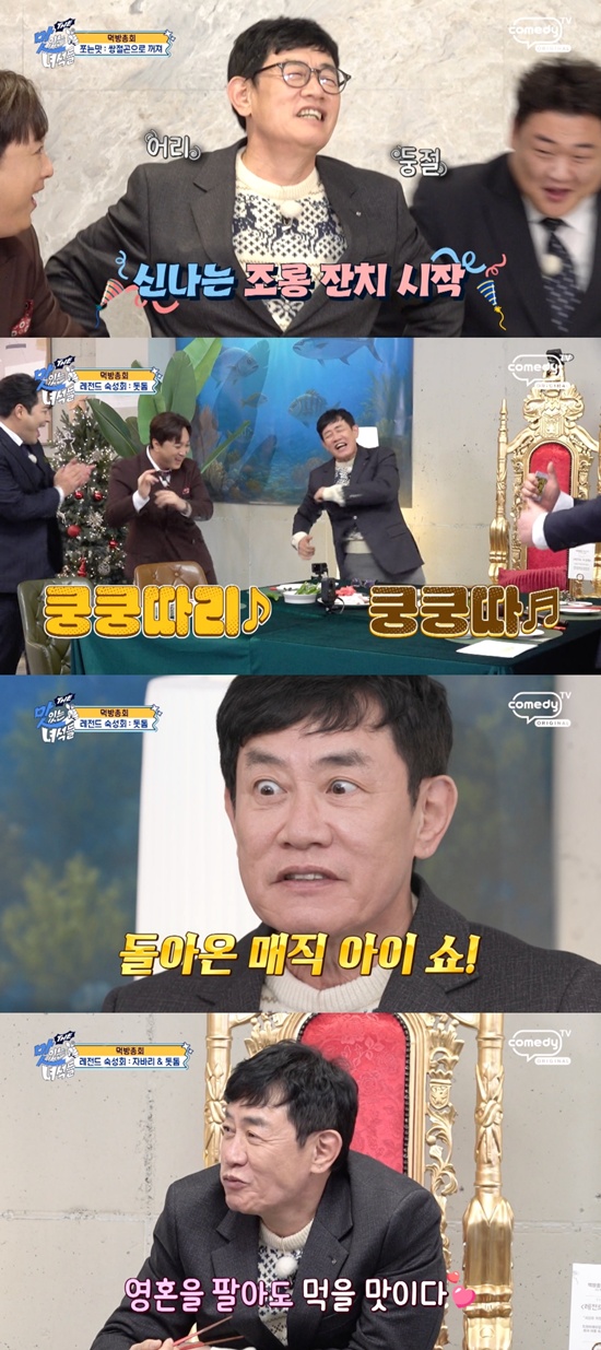 코미디TV '맛있는 녀석들' 캡처