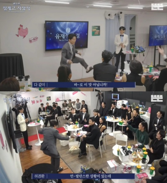 '핑계고' 유튜브 캡처